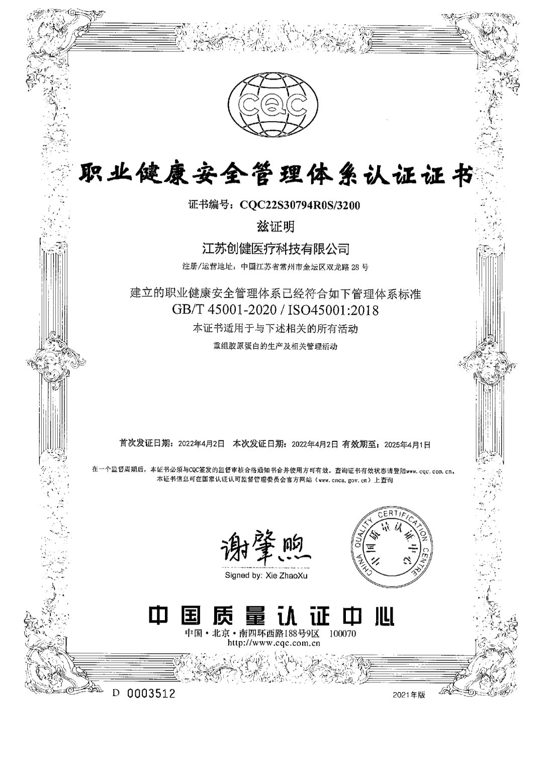 江苏广东会|生物医药|重组胶原蛋白|unicollagen