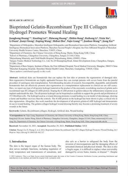 2022 动物研究，重组胶原-明胶3D打。し粜薷