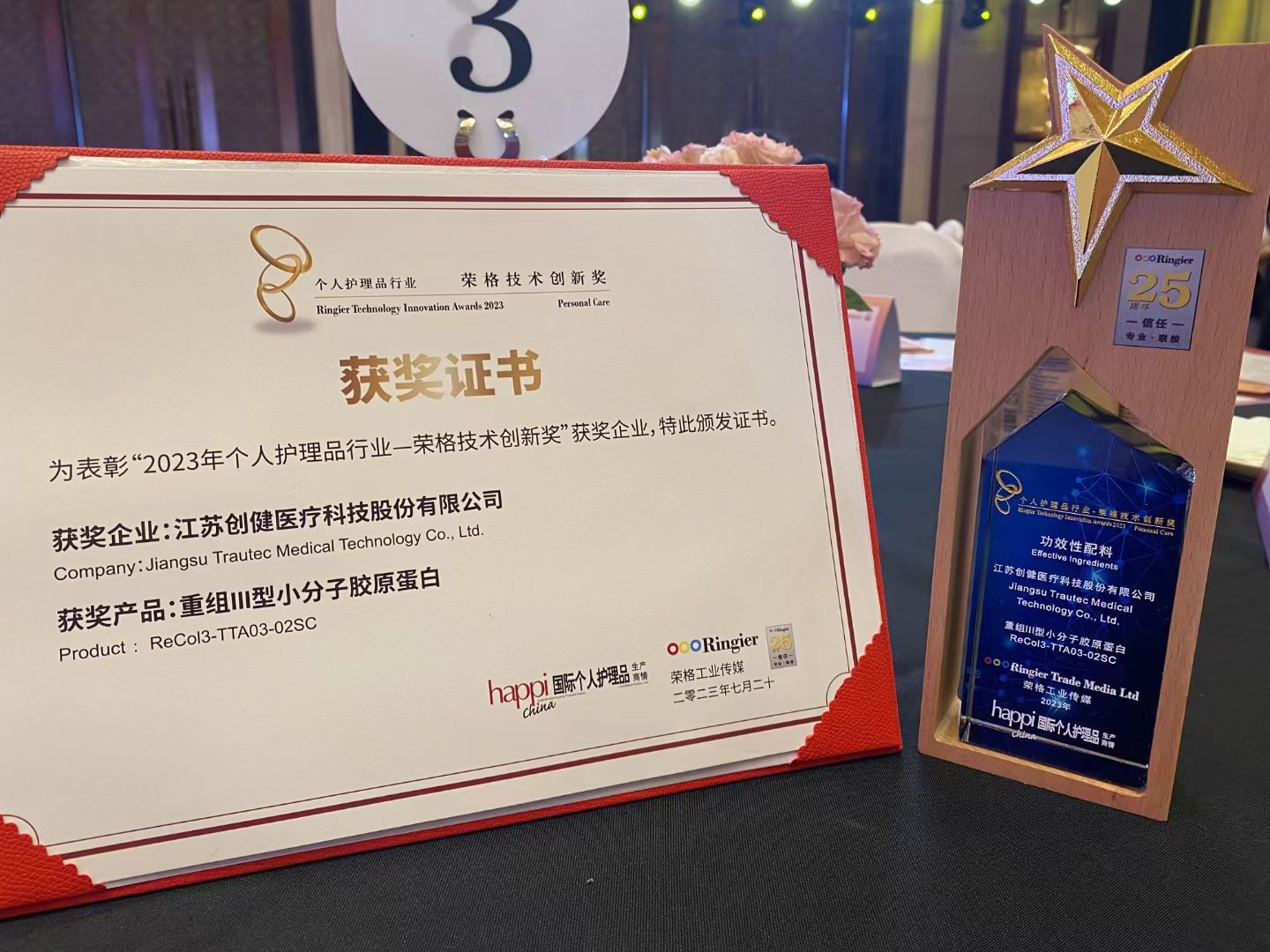 喜讯 | 广东会医疗斩获荣格技术创新奖，以自研技术推动重组胶原蛋白原料革新！