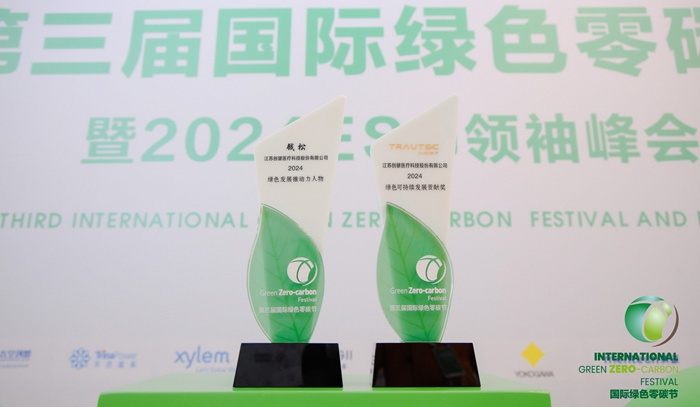 喜讯｜广东会医疗在2024国际绿色零碳节荣膺双奖！