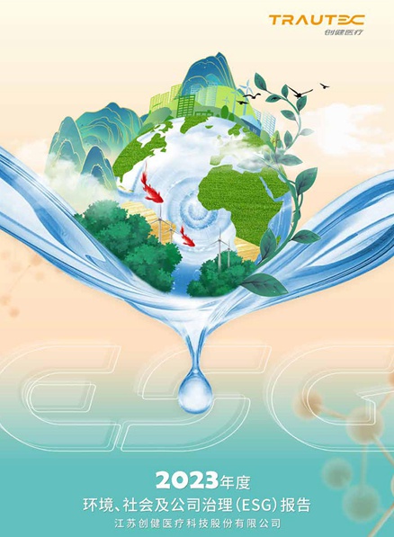广东会医疗2023年ESG报告